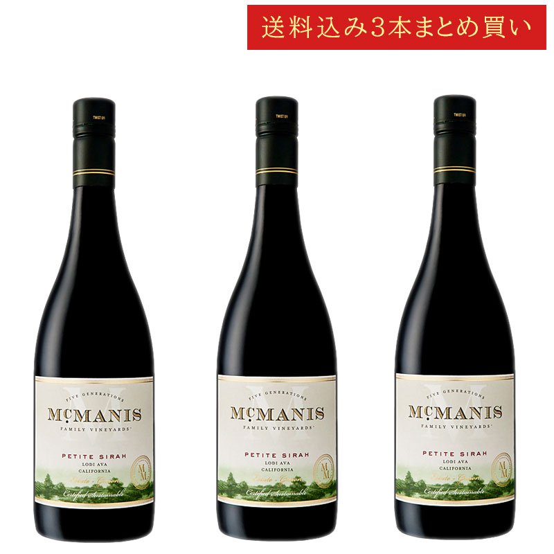 《送料込み3本まとめ買い》 マクマニス プティ(プティット)・シラー ロダイ McMANIS PETITE SIRAH Lodi, California 750ml カリフォルニアワイン
