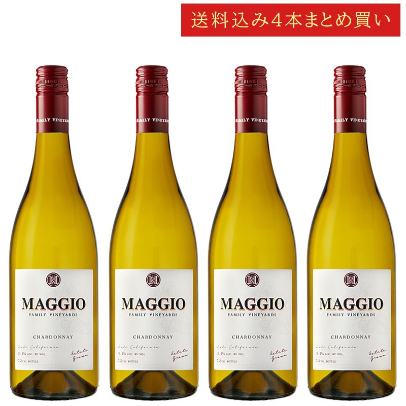 《送料込み4本まとめ買い》 マッジオ シャルドネ エステート・グロウン ロダイ Maggio Family Vineyards Chardonnay Estate Grown Lodi 750ml