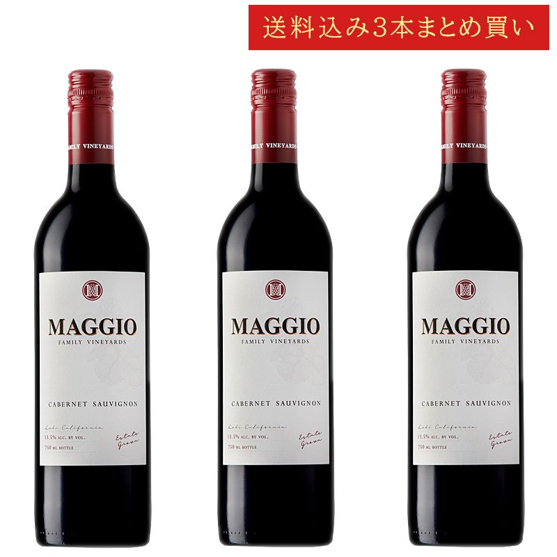 《送料込み3本まとめ買い》 マッジオ カベルネ・ソーヴィニヨン エステート・グロウン ロダイ Maggio Family Vineyards Cabernet Sauvignon Estate Grown