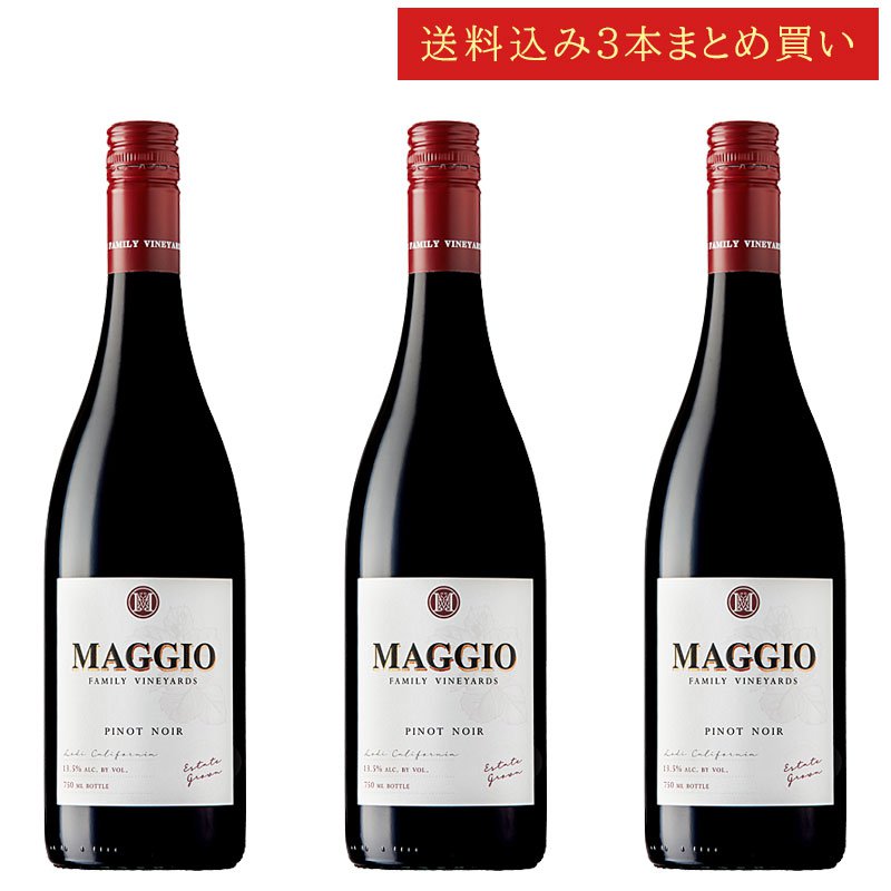 《送料込み3本まとめ買い》 マッジオ ピノ・ノワール エステート・グロウン ロダイ Maggio Family Vineyards Pinot Noir Estate Grown Lodi 750ml