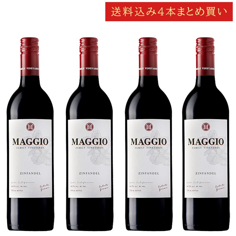 《送料込み4本まとめ買い》 マッジオ ジンファンデル エステート・グロウン ロダイ Maggio Family Vineyards Zinfandel Estate Grown Lodi 750ml