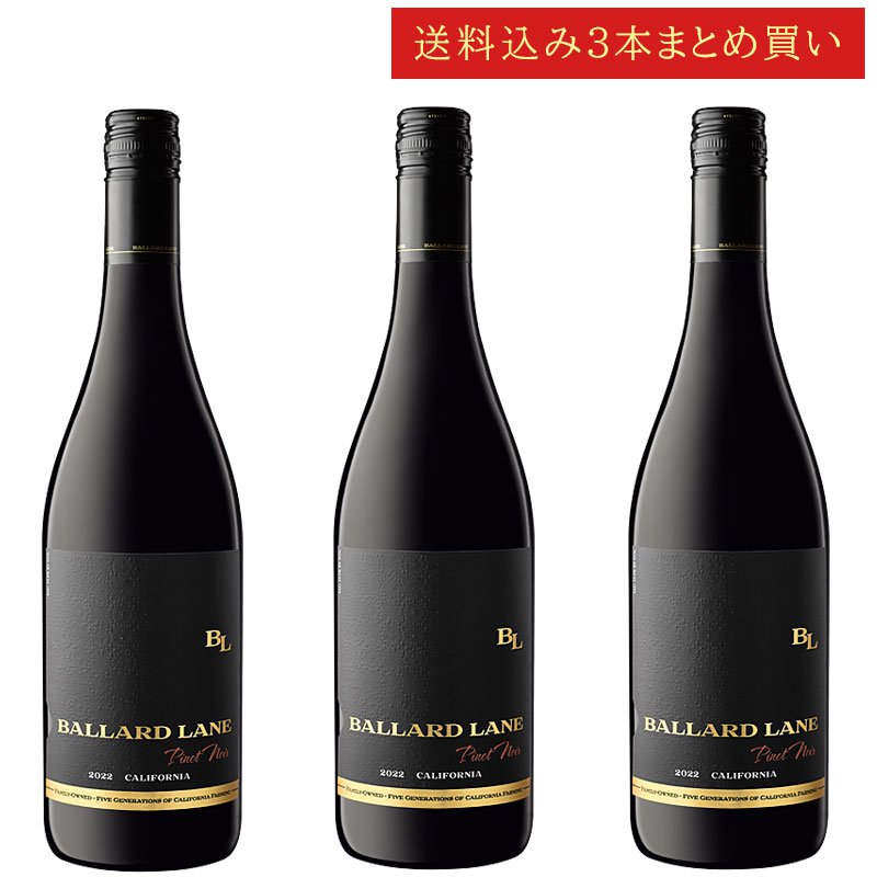 《送料込み3本まとめ買い》 バラード・レーン ピノ・ノワール セントラル・コースト Ballard Lane Pinot Noir Central Coast 750ml カリフォルニアワイン