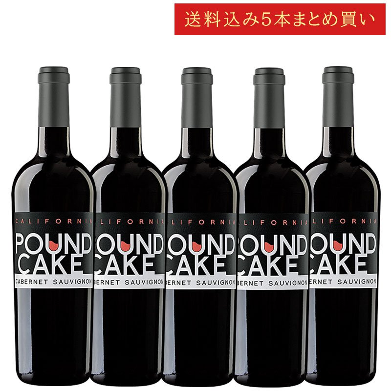 《送料込み5本まとめ買い》 パウンドケーキ カベルネ・ソーヴィニヨン カリフォルニア POUND CAKE Cabernet Sauvignon California 750ml