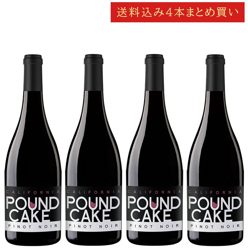 《送料込み4本まとめ買い》 パウンドケーキ ピノ・ノワール カリフォルニア POUND CAKE Pinot Noir California 750ml カリフォルニアワイン 赤ワイン 現行年