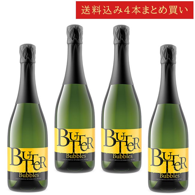 《送料込み4本まとめ買い》 ＪａＭ バブルズ (シャンパン発酵) JaM Cellars BUTTER Bubbles California Sparkling Wine 750ml カリフォルニアワイン