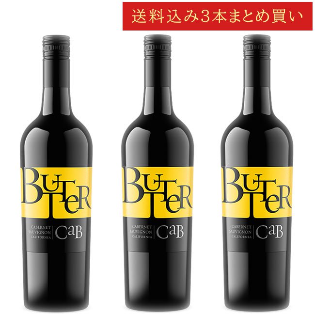 《送料込み3本まとめ買い》 ＪａＭ “バター” カベルネ・ソーヴィニヨン JaM Cellars BUTTER Cabernet Sauvignon California 750ml カリフォルニアワイン
