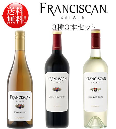赤白3種【送料無料フランシスカン お試しワインセット】カベルネ 
