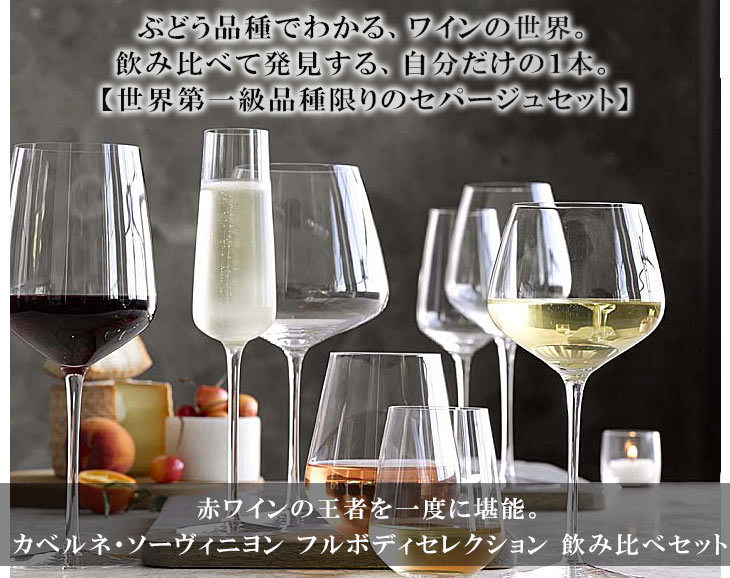 送料込み4種【カベルネ・フルボディセレクション飲み比べセット】各種4