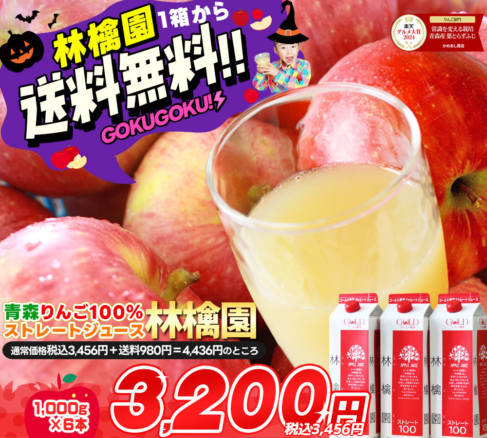 厳選ふじりんごジュース2本(1L×2本入) 5/11まで期間限定