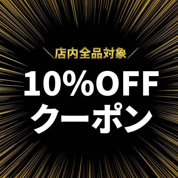 かめあし商店オンラインショップの「☆かめあし店内全品10％OFFクーポン！！☆」のクーポン