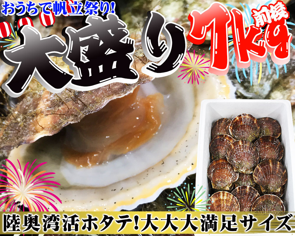 ほたて 活貝 送料無料 青森陸奥湾 【耳吊り ホタテ 7kg前後49-70