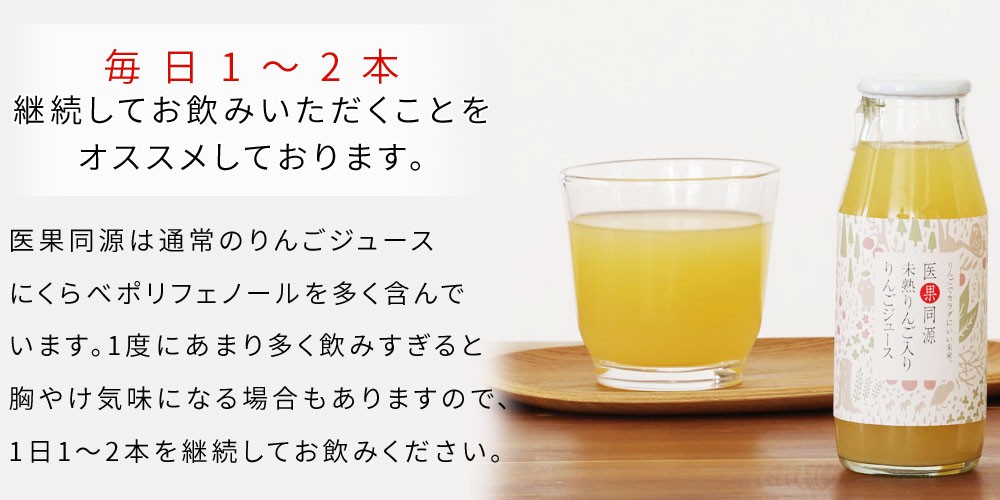 りんごジュース ストレート 果汁 未熟果実 【医果同源ギフト12本セット