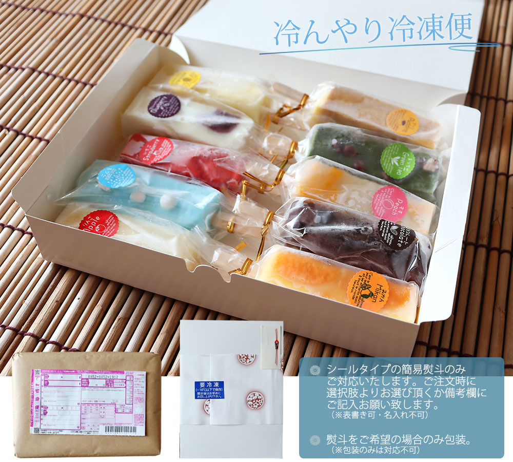 夏季限定 【くずシャリ 全種10本セット】 送料無料 城下町弘前の手作り