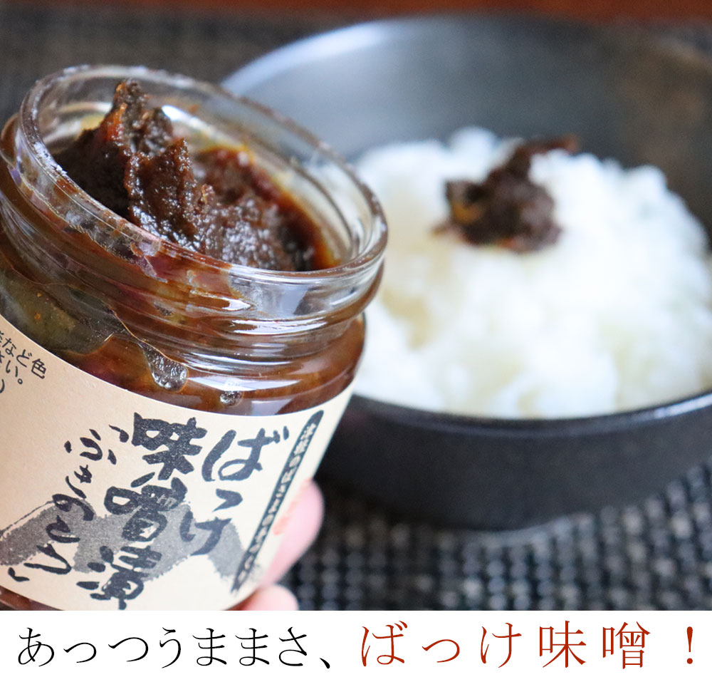 津軽のばさまの手造り 【ばっけ味噌漬け ふきのとう】200g 岩木屋 ご飯