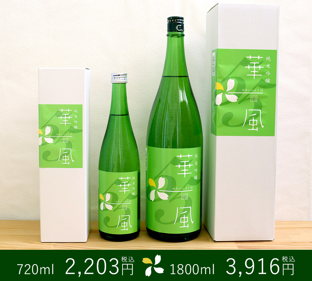 華一風55 純米吟醸 グリーンラベル 1800ml】（カネタ玉田酒造店