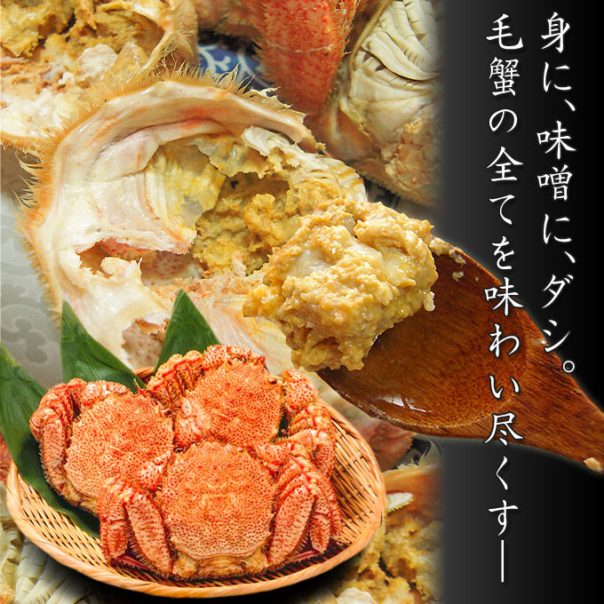 北海道産 ボイル毛蟹 330g×2尾】 送料無料 濃厚なカニ味噌がたっぷり