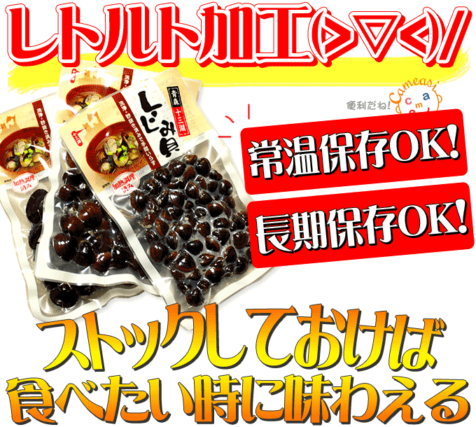 青森 十三湖 産 レトルト しじみ貝 販売 【十三湖レトルトしじみ 中粒150g】 稀少な国産しじみを、お手軽簡単なレトルトでいつでも楽しめる♪[※SP][※常温便]  :AA0930035-014SP:かめあし商店オンラインショップ - 通販 - Yahoo!ショッピング