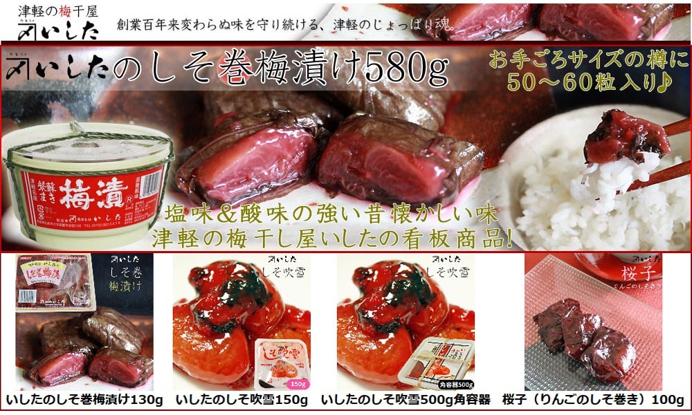 504円 ふるさと納税 しそ巻あんず梅 475g入 山市食品 青森県 弘前市 津軽名物