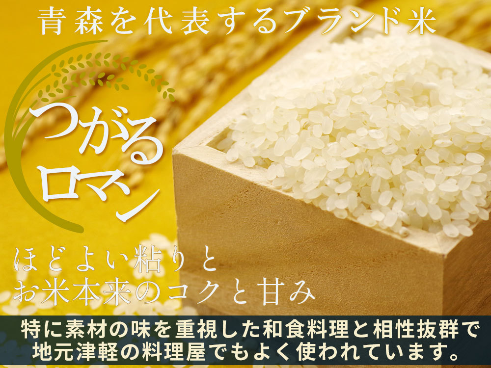 青森県産 特別栽培米 つがるロマン5kg】2024年度産 農薬・化学