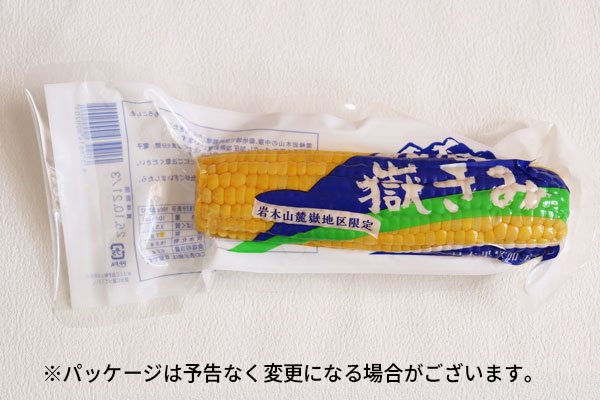 嶽きみ 真空パック Mサイズ】 1本 青森県が誇るブランド とうもろこし