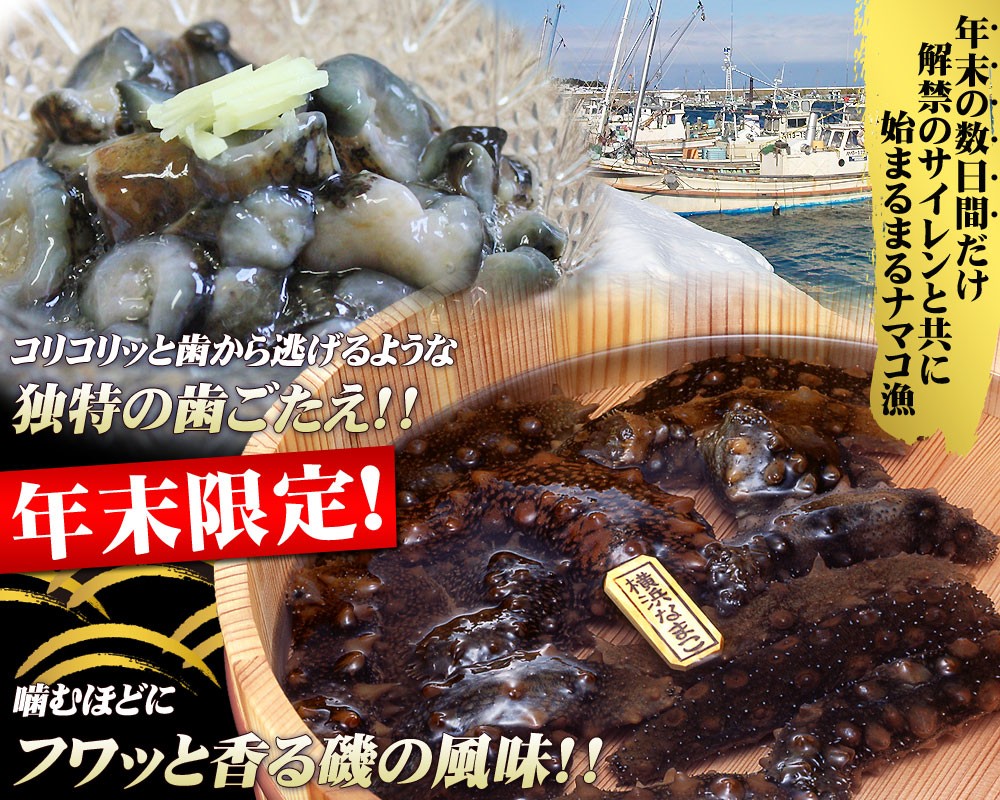 かめあし商店オンラインショップ 期間限定出荷 横浜なまこ 海鮮 加工品 Yahoo ショッピング