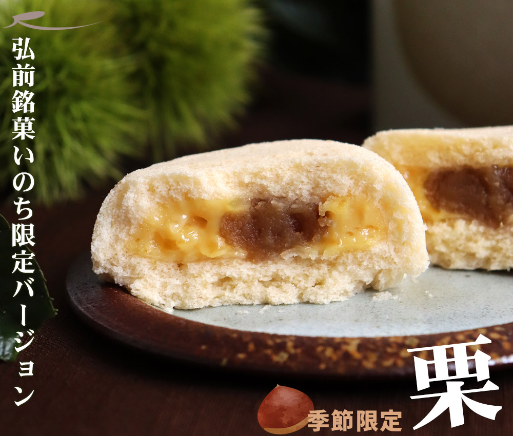 ラグノオ ＼秋限定／ 青森 お土産 スイーツ カスタードケーキ 【いのち