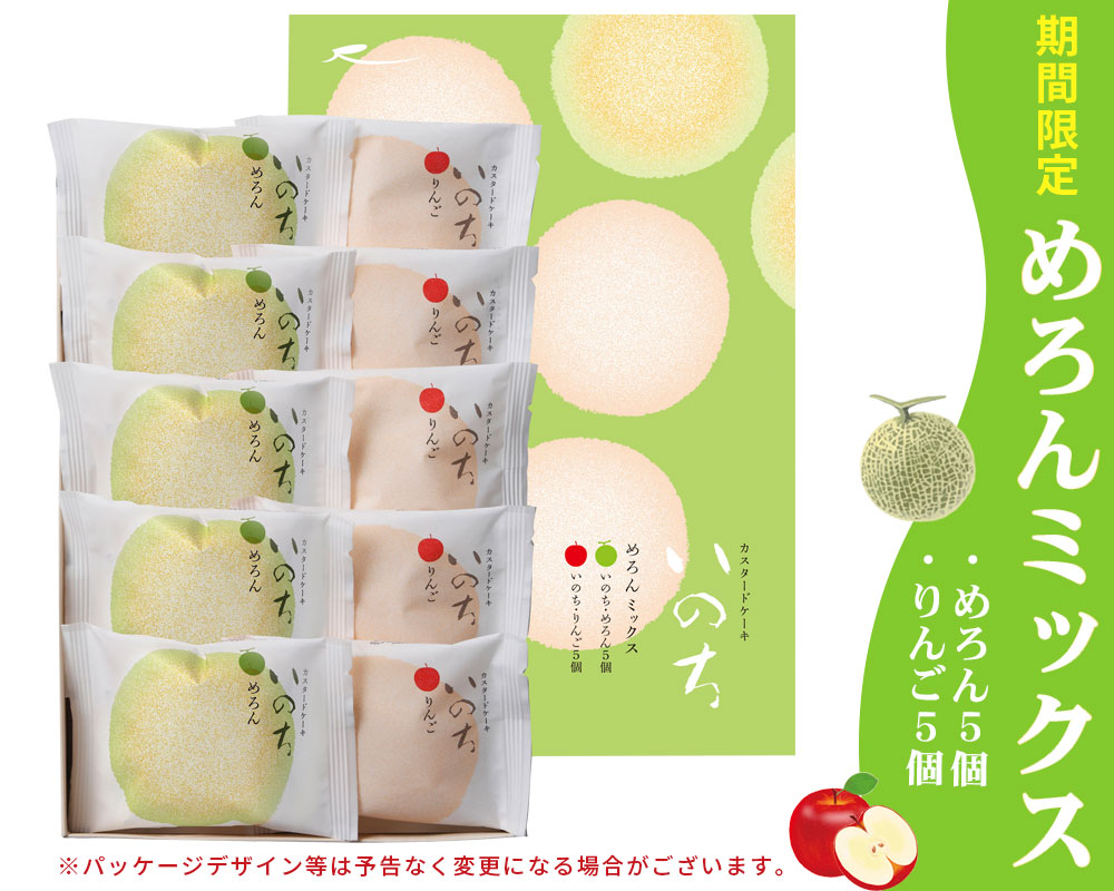 ラグノオ 青森 お土産 スイーツ カスタードケーキ 【いのち めろん