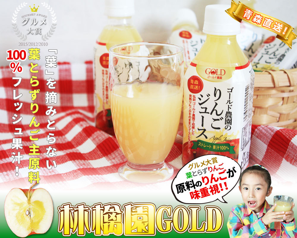 送料無料 青森 ストレート リンゴジュース 100%【林檎園GOLD 280ml×24本】 ペットボトル 青森産葉とらずりんご使用 [※SP]  :AA0160151-114SP:かめあし商店オンラインショップ - 通販 - Yahoo!ショッピング