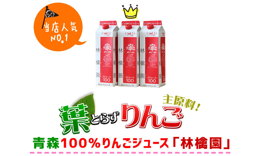 送料無料 青森 ストレート リンゴジュース 100%【林檎園GOLD 280ml×24本】 ペットボトル 青森産葉とらずりんご使用 [※SP]  :AA0160151-114SP:かめあし商店オンラインショップ - 通販 - Yahoo!ショッピング