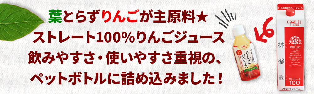 送料無料 青森 ストレート リンゴジュース 100%【林檎園GOLD 280ml×24本】 ペットボトル 青森産葉とらずりんご使用 [※SP]  :AA0160151-114SP:かめあし商店オンラインショップ - 通販 - Yahoo!ショッピング