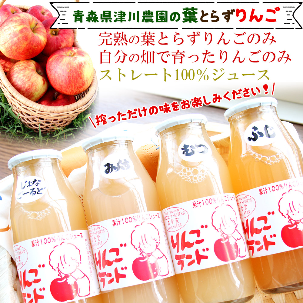 ストレートりんごジュース 30本】青森りんごランド 葉とらず