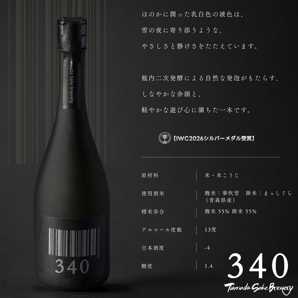 華一風 340 純米吟醸 720ml】（カネタ玉田酒造店）瓶内二次発酵