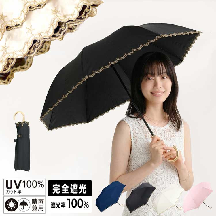 日傘 折りたたみ 完全遮光 遮熱 軽量 uv 晴雨兼用 紫外線カット