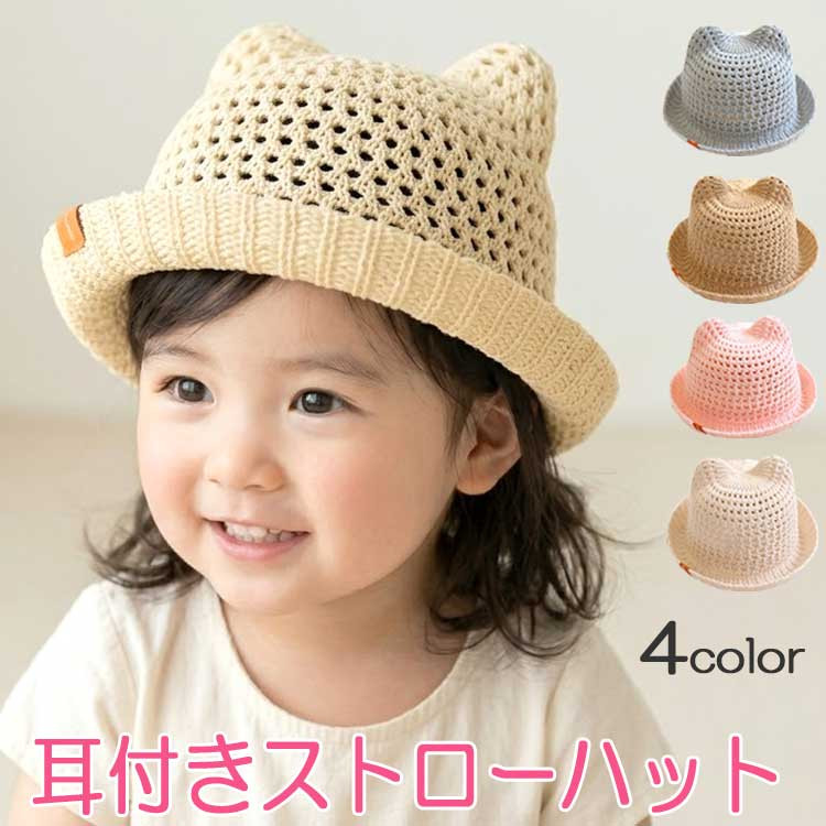 ベビー 帽子 麦わら帽子 赤ちゃん 日除け uvカット キッズ メッシュ