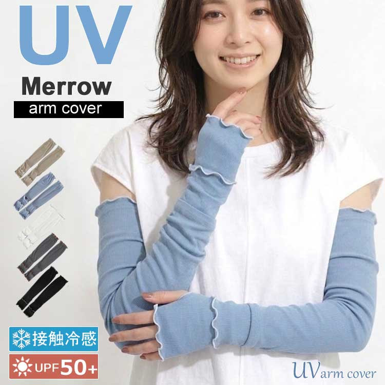 100円OFF アームカバー UVカット 冷感 クール メロウ リブ フリル 完全