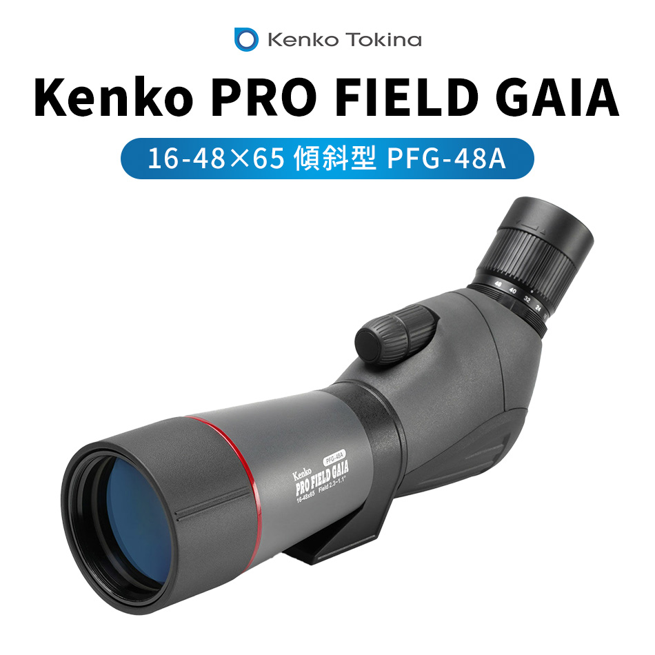 新品]Kenko PRO FIELD GAIA 16-48ｘ65 傾斜型 PFG-48A : 4961607472798