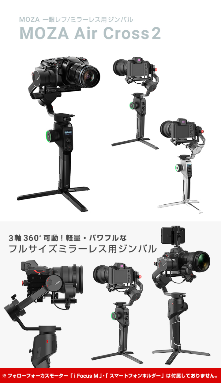 春の新作続々 MOZA Aircross 2 スタビライザー ジンバル カメラ専用