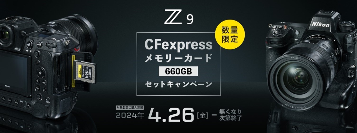 新品]Nikon ニコン Z9 ボディ【数量限定 CFexpressメモリーカード 