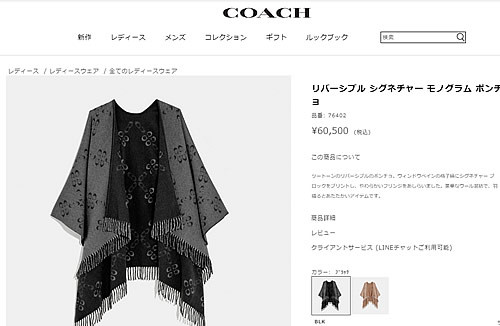 COACH コーチ ポンチョ ストール 大判 厚手 ウール リバーシブル