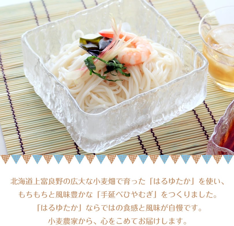 はるゆたかで作った手延べひやむぎ