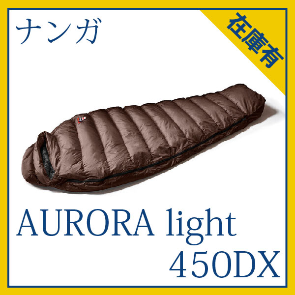 NANGA AURORA light 450DX（ブラウン）