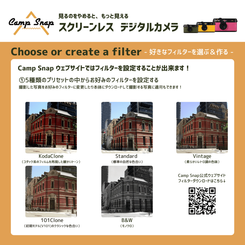 campsnapプリセットフィルター