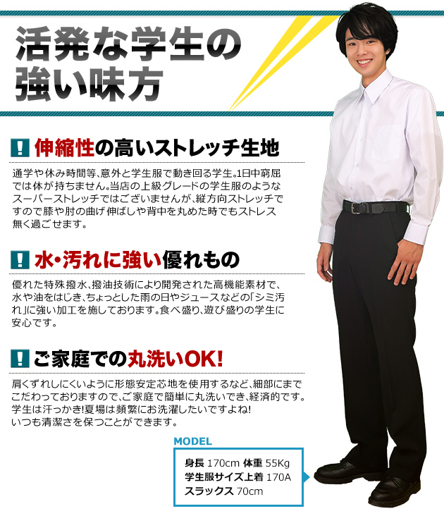 学生服ズボン　高級日本製が格安⇒品質にこだわった　全国標準型学生ズボン　東レ生地使用の日本製　ポリエステル100％