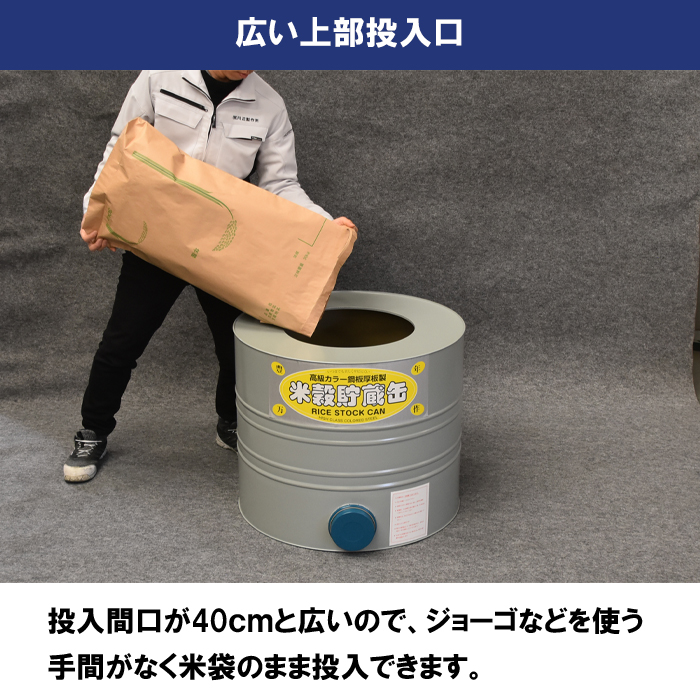 米穀貯蔵缶3俵缶 玄米180kg 高さ60cm カラー鋼板製 米缶 貯米缶 備蓄