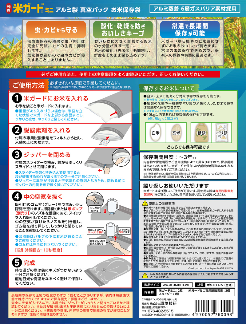 極厚 米ガードミニ10kg用 2枚入 備蓄米 米保存袋 玄米保管 米 極厚 米ガードミニ10kg用 2枚入 備蓄米 米保存袋 玄米保管 米