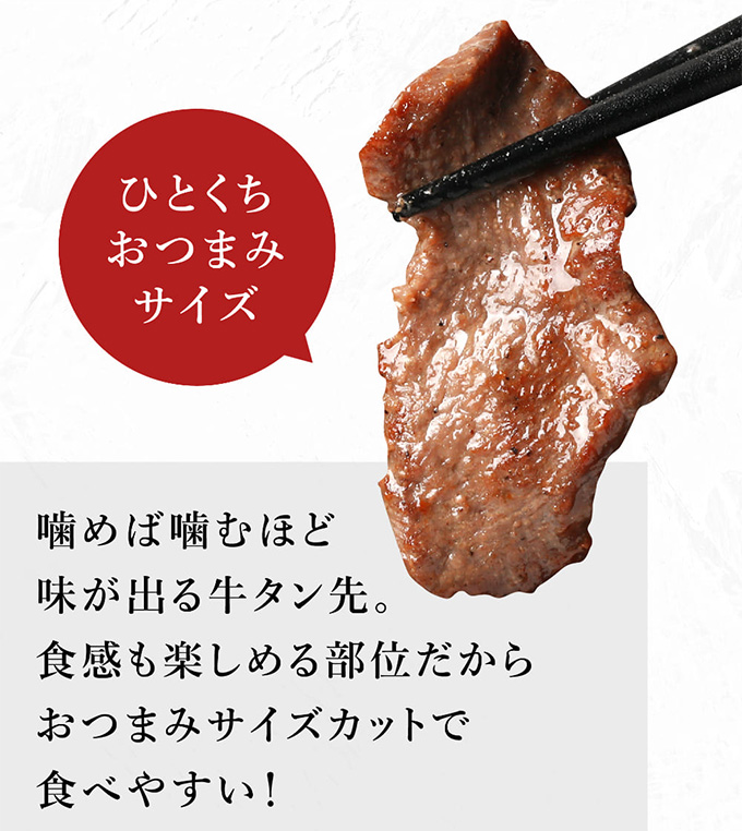 おつまみ牛タン おつまみ 牛タン 切り落とし 訳あり 端っこ 焼肉