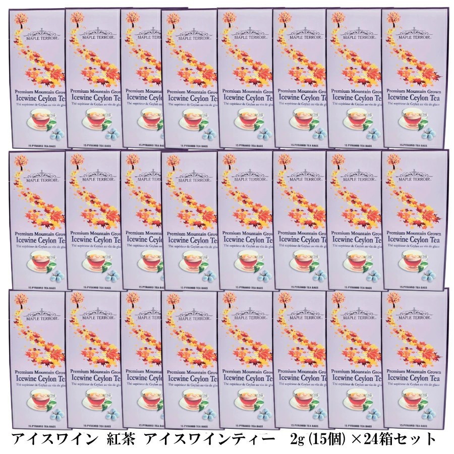 アイスワインティー 24箱セット