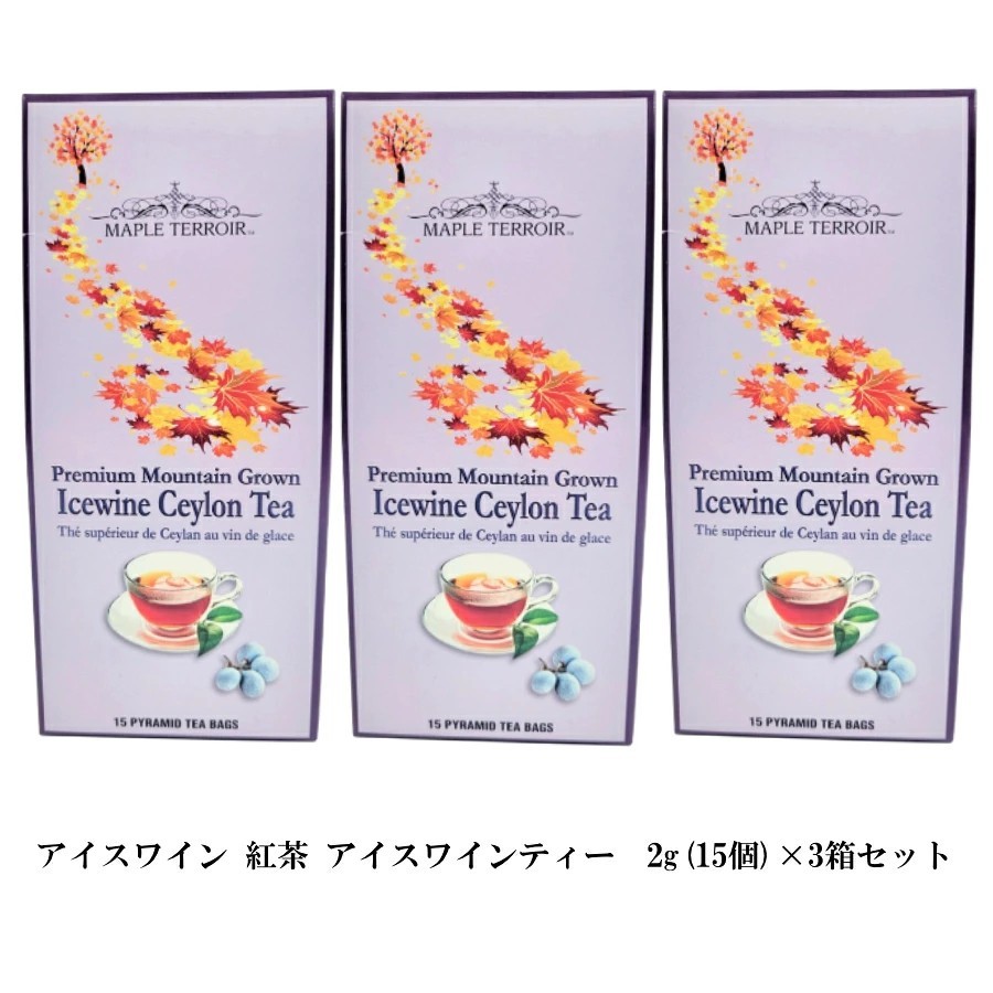 アイスワインティー 3箱セット