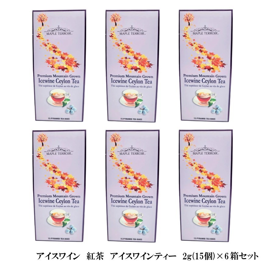 アイスワインティー 6箱セット