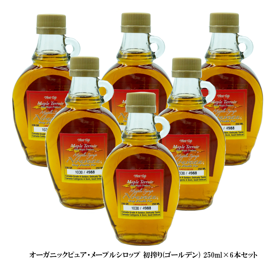 メープルシロップ 250m 限定ロット 初搾り ×6本 激安 お得セット
